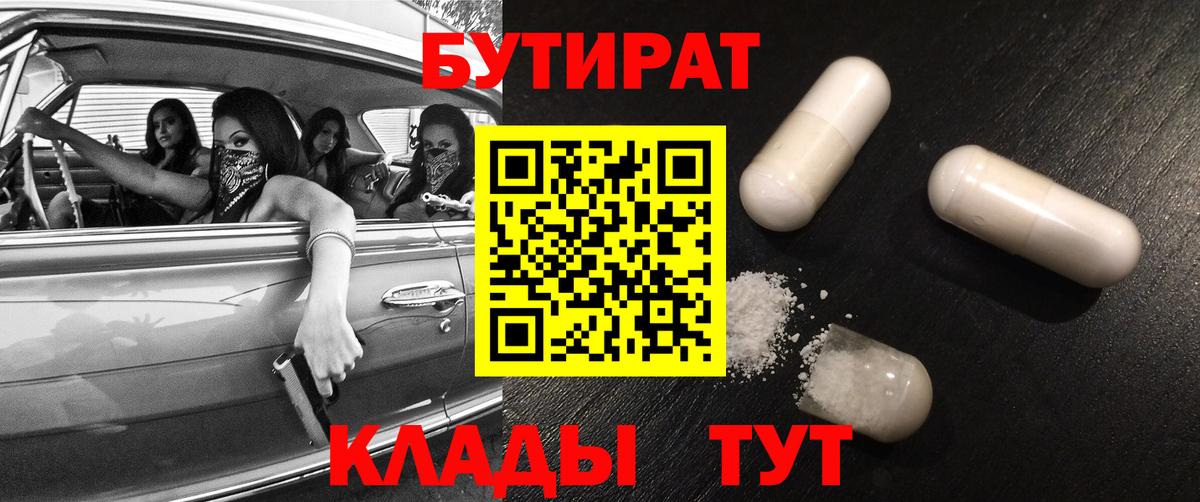 БУТИРАТ оксибутират Зеленокумск