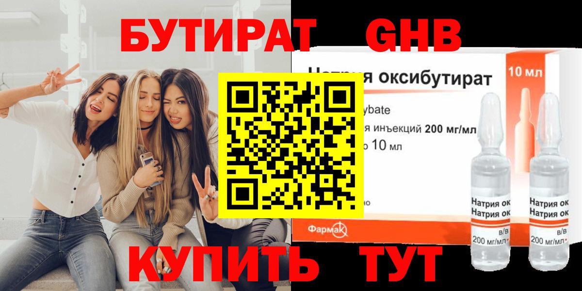 Зеленокумск  БУТИРАТ вода  Вход с VPN 