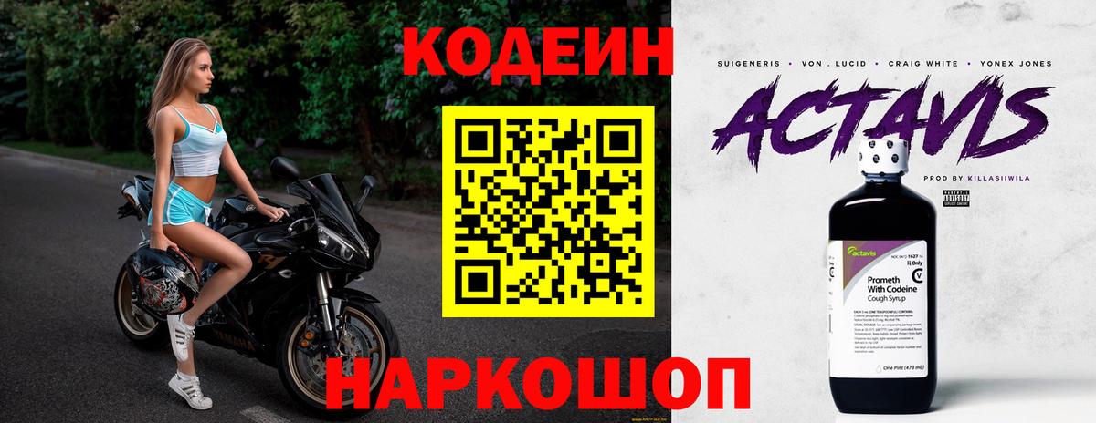 Зеленокумск  Кодеиновый сироп Lean Purple Drank  Вход с VPN 