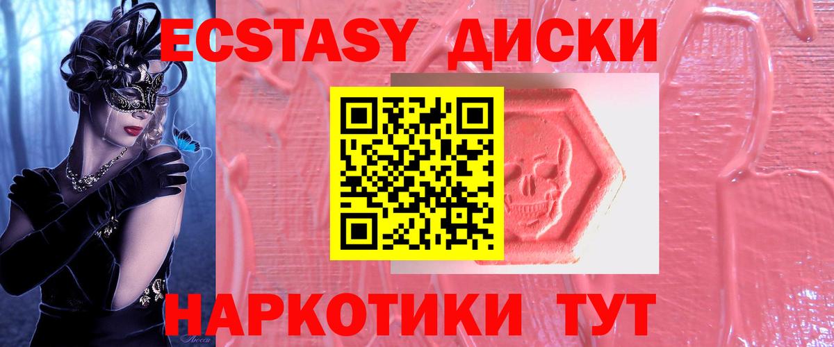 Ecstasy 280 MDMA  Экстази  Зеленокумск  Вход с VPN 