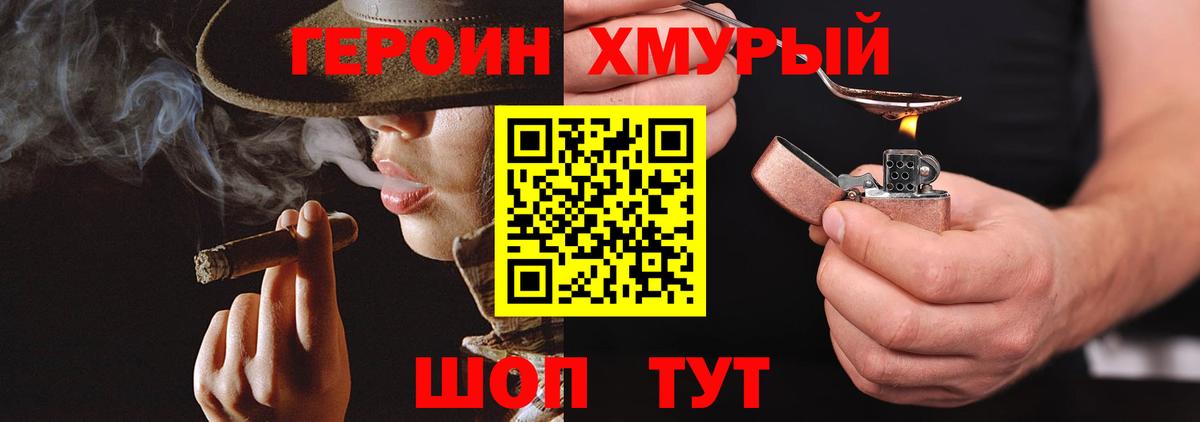 Героин хмурый Зеленокумск