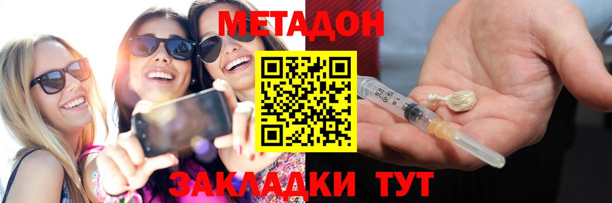МЕТАДОН мёд  Вход с VPN  Метадон VHQ  Зеленокумск 