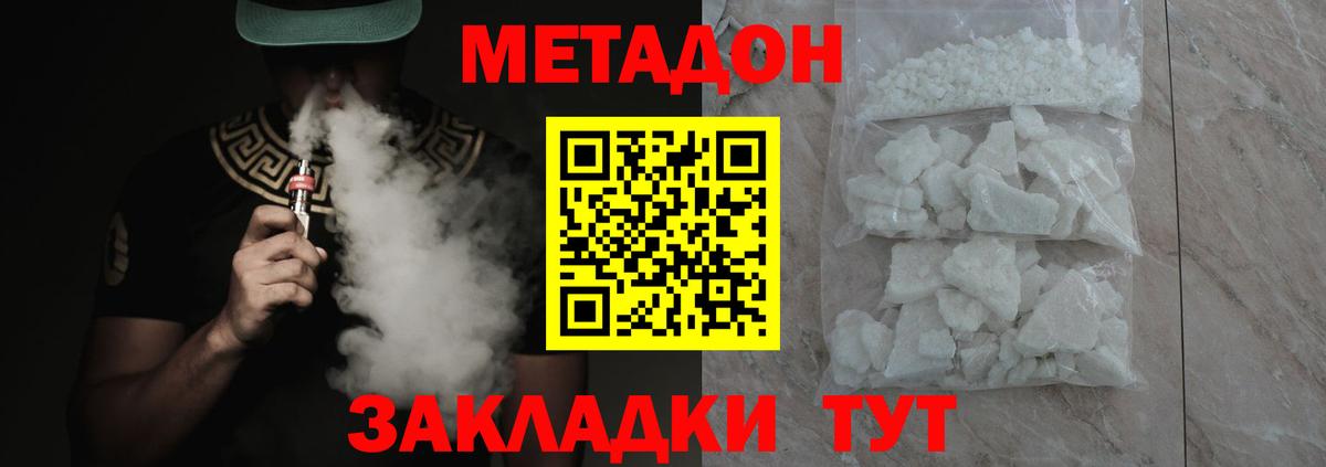 МЕТАДОН methadone Зеленокумск