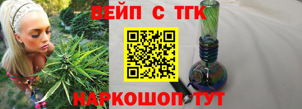 ТГК концентрат  Вход с VPN  Зеленокумск  Дистиллят ТГК жижа 